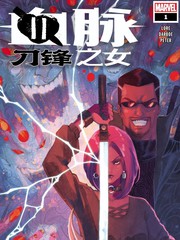 血脉：刀锋之女